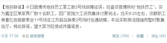 上海地铁否认地铁员工罢工致2号线延误