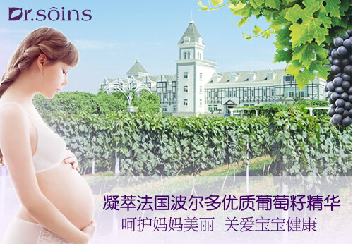 Dr.soins法国葡萄籽护肤,孕妈肌龄逆转传奇