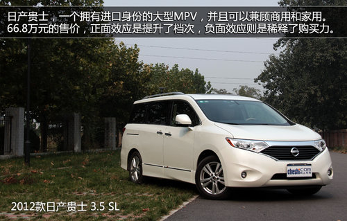 以舒适性见长 试驾日产进口商务mpv贵士