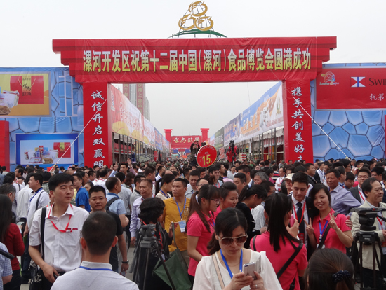 第十二届中国(漯河)食品博览会开幕