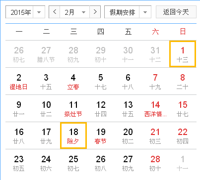 2015年放假安排时间表预测 除夕放假呼声高_河南频道_凤凰网