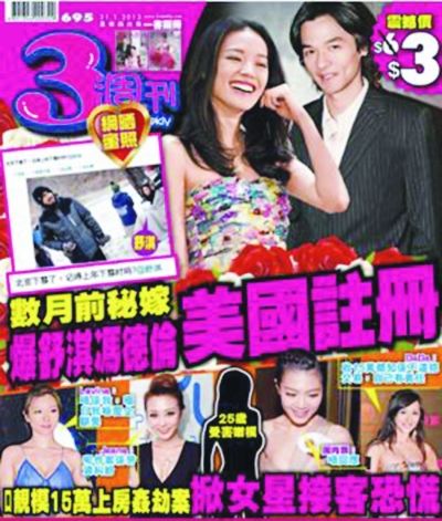 香港八卦周刊爆料两人秘婚。