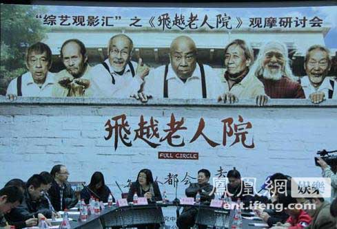 张杨:拍《飞越老人院》是赌博 导演最累在"吆喝"