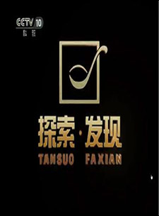 >> 探索发现
