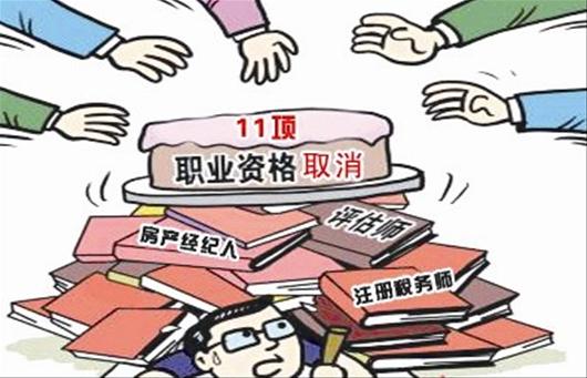 黄石考证培训机构或洗牌 11项职业资格认定被