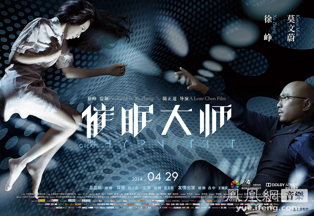 由徐峥莫文蔚主演的年度烧脑悬疑电影《催眠大师》已于4月29日强势登陆五一档，影片上映后引发观众对于国产悬疑题材不小的讨论，同时也对片中的片尾主题曲产生了热议。今日，片方正式对外发布由被誉为“天使之声”的新生代歌手刘思涵演唱的电影片尾曲《半醒》MV，MV由导演陈正道亲自掌镜，歌词赋予的深意和意境，以及谱曲上的考究，再加之新锐歌手刘思涵的完美声线，在带来治愈效果的同时，也仿佛让观众再度置身于电影的催眠世界中去。