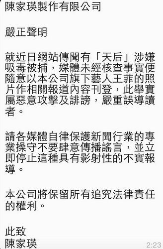 经纪人否认王菲是“涉毒天后”:是恶意攻击（图）