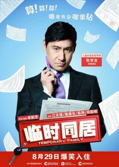 张学友客串精明律师嘴唇紧抿流露坏笑（图）