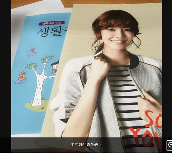 <em>少女时代</em>秀英登母校<em>教材</em>封面_福建频道_凤凰