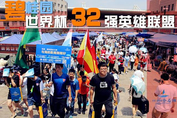 碧桂园32国英雄联盟 以世界杯之名单挑大连