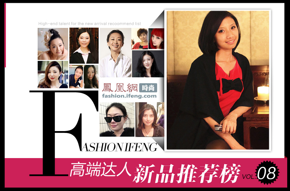 凤凰时尚高端达人新品推荐第八期：走进《淑媛》杂志华东区总监、若非投资总裁助理王欢欢tina的化妆台，看看她的美丽之选吧。 
