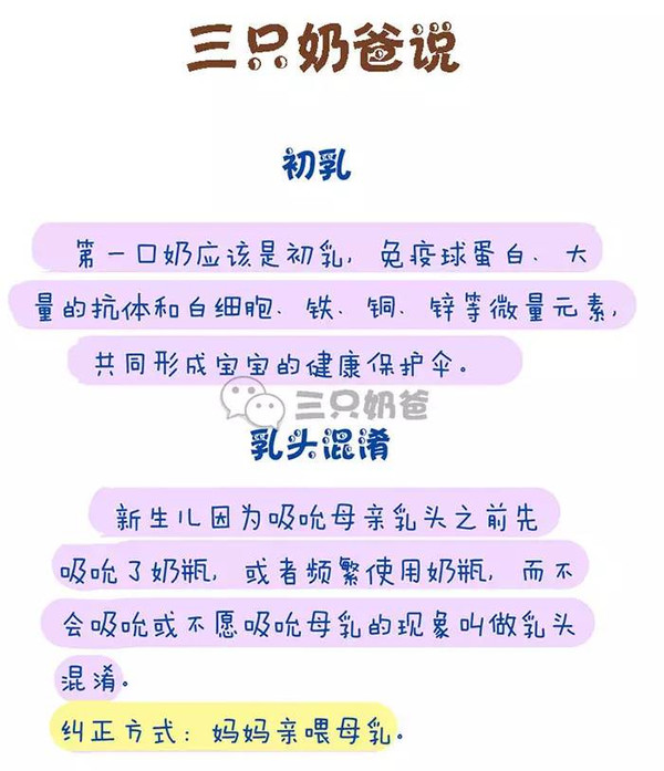 【妈咪】一个二胎漫画的漫画喂养之路.看哭了在母乳吗直播图片