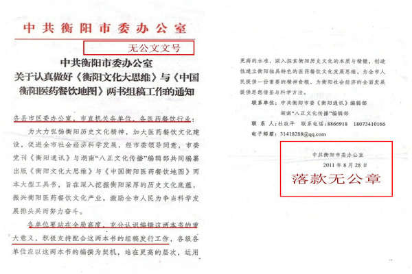 衡阳药监局长出书发公文要求支持 全书152页售价368元
