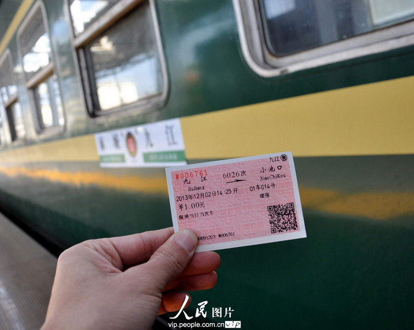    2013年12月2日，九江至麻城6026次列车一元钱车票。
下一页 