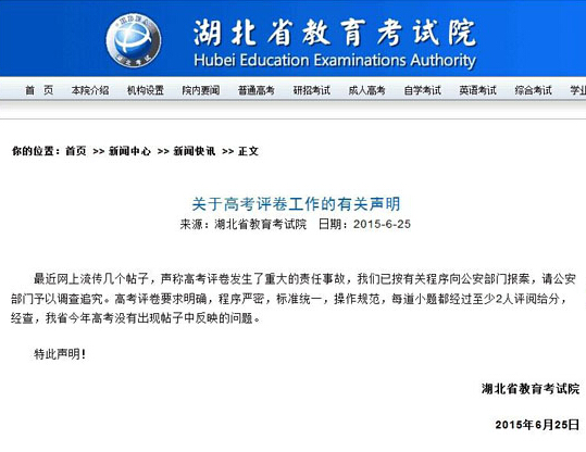湖北省教育考试院回应:网传高考评卷有误为谣