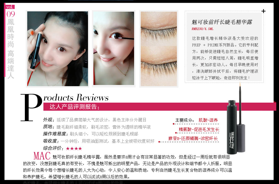 明星睫毛增长液+看女主管连用一周使用效果