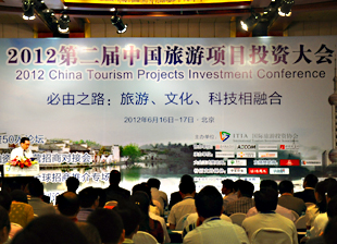 第二届中国旅游项目投资大会