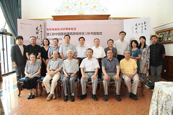 《新中国著名建筑师毛梓尧》新书在京首发