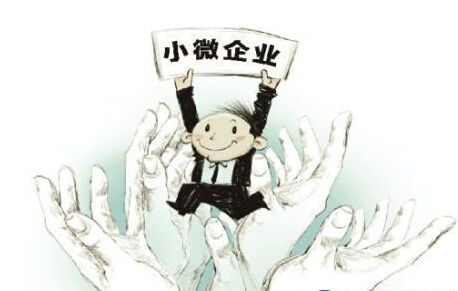 南昌扶持小微企业发展 5年内免征三类收费 - 大