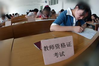 全国教师资格考试网_2016中小学教师资格证查询网：中国教师资格网（http://www.jszg.edu.cn/）