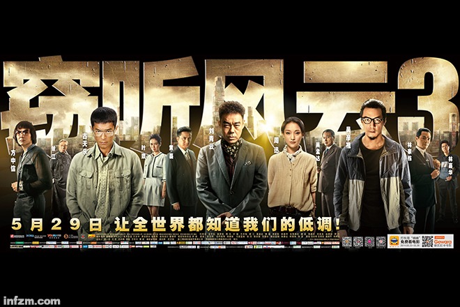 电影《窃听风云3》:已显示疲态的人性主题