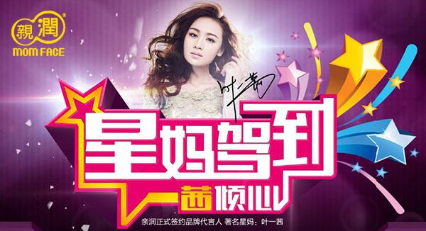 孕妇化妆品什么牌子好 叶一茜推荐亲润孕妇化妆品