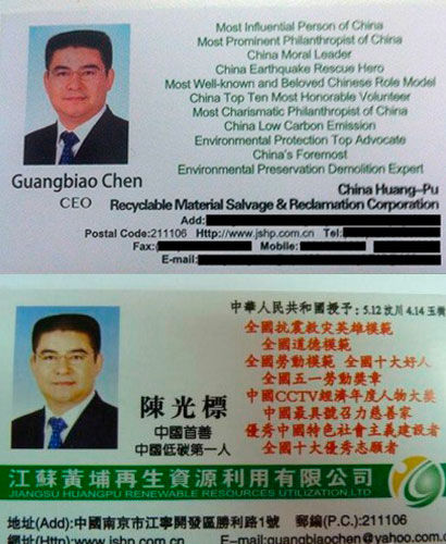 陈光标名片印“中国道德领袖”等头衔