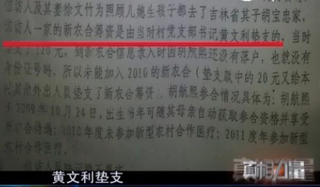 镇政府给予的信访答复意见书表示：信访人一家的新农合筹资是由当时村党支部书记黄文利垫支。