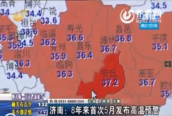 全省各地市温度分布图。（视频截图）
