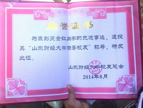 山东财经大学老师把荣誉校友证书交给吴金红的二姑原标题:潍坊女孩