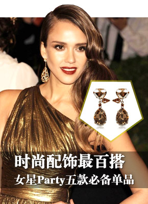 时尚配饰最百搭 女星五款必备单品