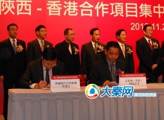 11月23日，陕西——香港合作项目集中签约仪式暨成果发布会在香港举行，115个项目签约投资289.7亿美金，省常委、副省长娄勤俭，省委常务、副省长江泽林，西安市市长董军等出席了签约仪式。其中，即将开工建设的“乐华欢乐世界”，更是得到了外界的普遍关注，除过独特的资源优势外，作为西咸新区乃至西安市唯一一个大型主题游乐公园，“乐华欢乐世界”的出现填补了西安市作为国际化大都市的配套缺憾，进一步提升了西安的实力和影响力。
