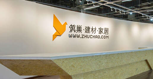 【全场3折起】筑巢建材家居 欧洲贵族精工木地