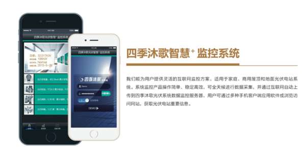 四季沐歌正式推出分布式光伏电站