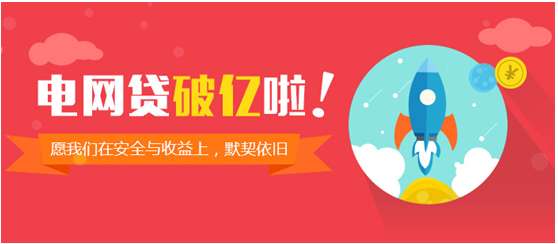 风投系平台电网贷交易额破亿,供应链平台的逆