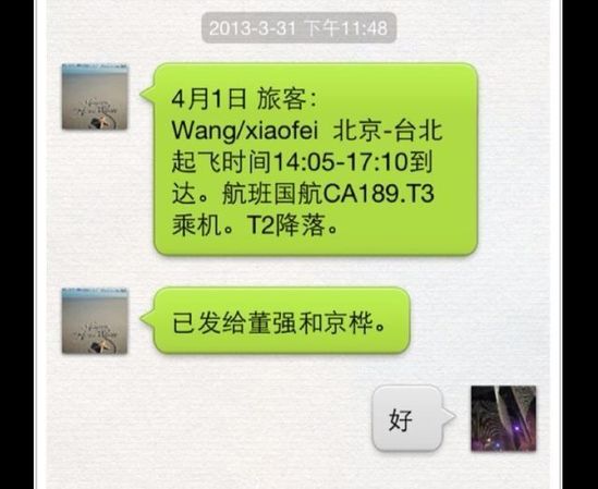 汪小菲在微博秀出航班确认短信。