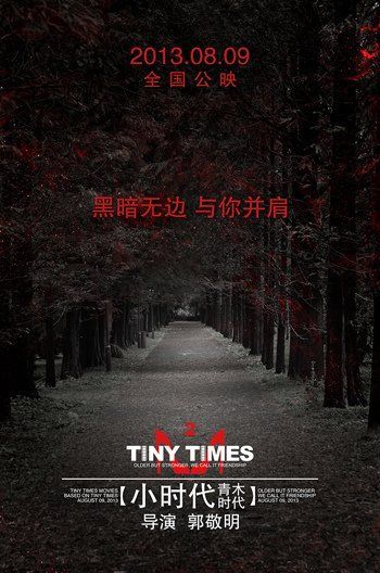 黄晓明《玛德2号》《风花雪月》七夕PK《小时代2》