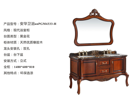 安华浴室柜