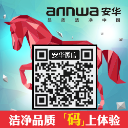 安华卫浴官方微信