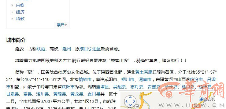 延安百度百科简介被篡改 网友称莫让革命圣地