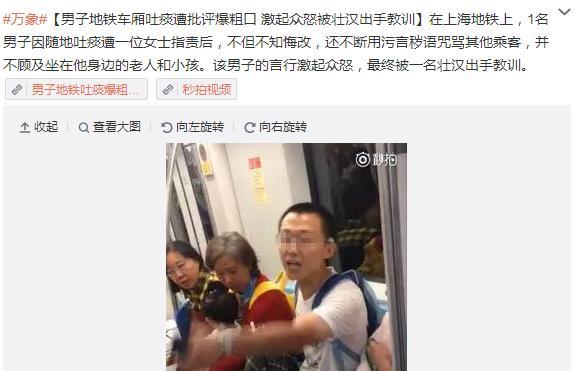 男子上海地铁吐痰遭暴打 盘点地铁不雅行为:摸
