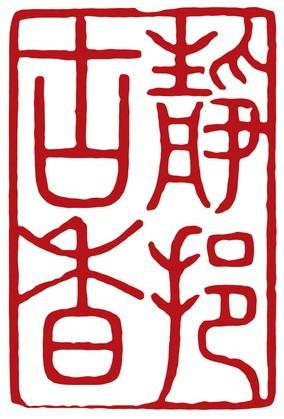 乾隆皇帝"静挹古香"狮钮青玉玺背后的故事