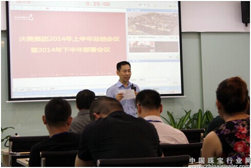 庆美集团2014年年中总结及计划会议在深圳总