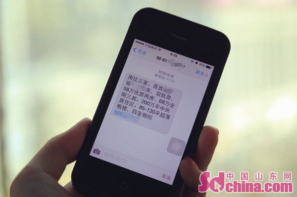 济南:96%受访者称收到过短信广告