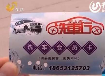 洗车行会员卡（视频截图）