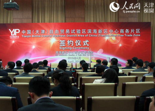 首批28家大项目集中落户滨海新区中心商务片