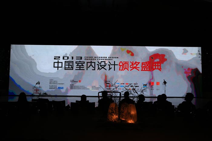 “2013中国室内设计颁奖盛典”群星璀璨 盛况空前