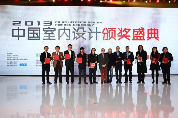“2013中国室内设计颁奖盛典”群星璀璨 盛况空前