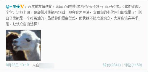 王宝强否认主演某戏引片方不满 经纪人：实话实说
