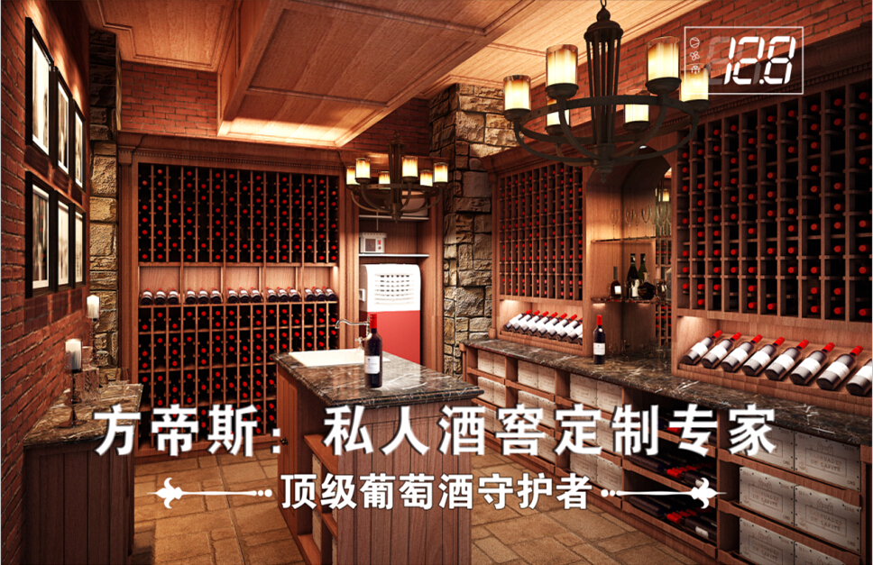 【方帝斯】酒窖里不能说的秘密